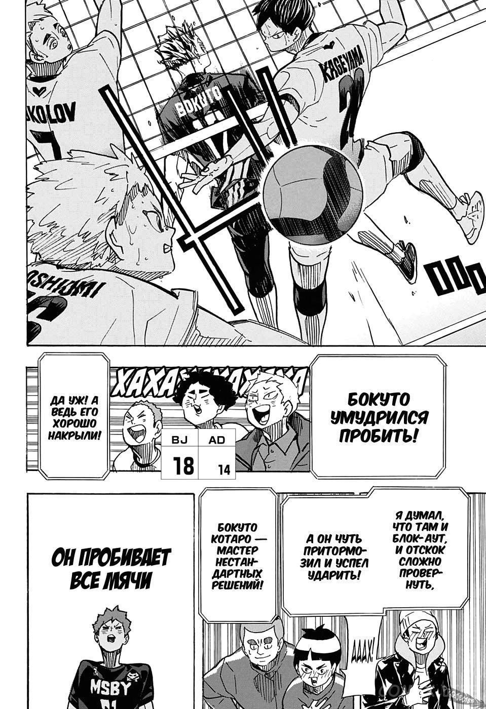 Read Волейбол!! RU Manga Online