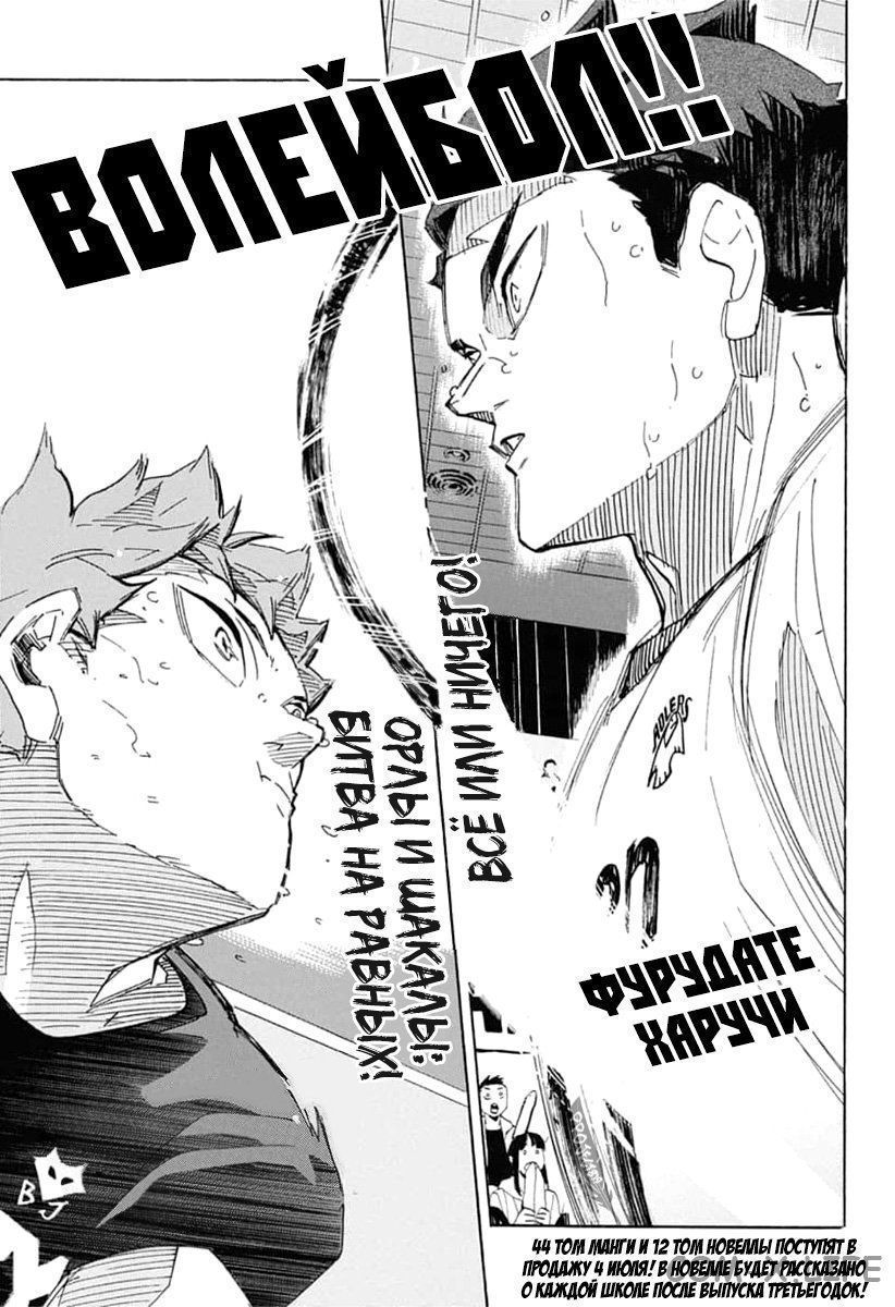 Read Волейбол!! RU Manga Online