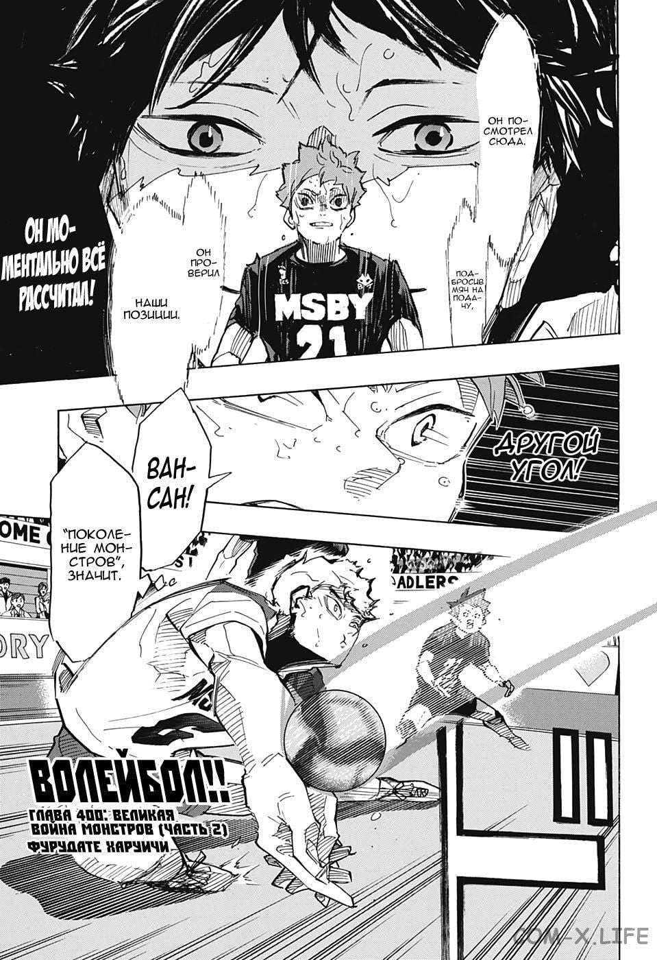 Read Волейбол!! RU Manga Online