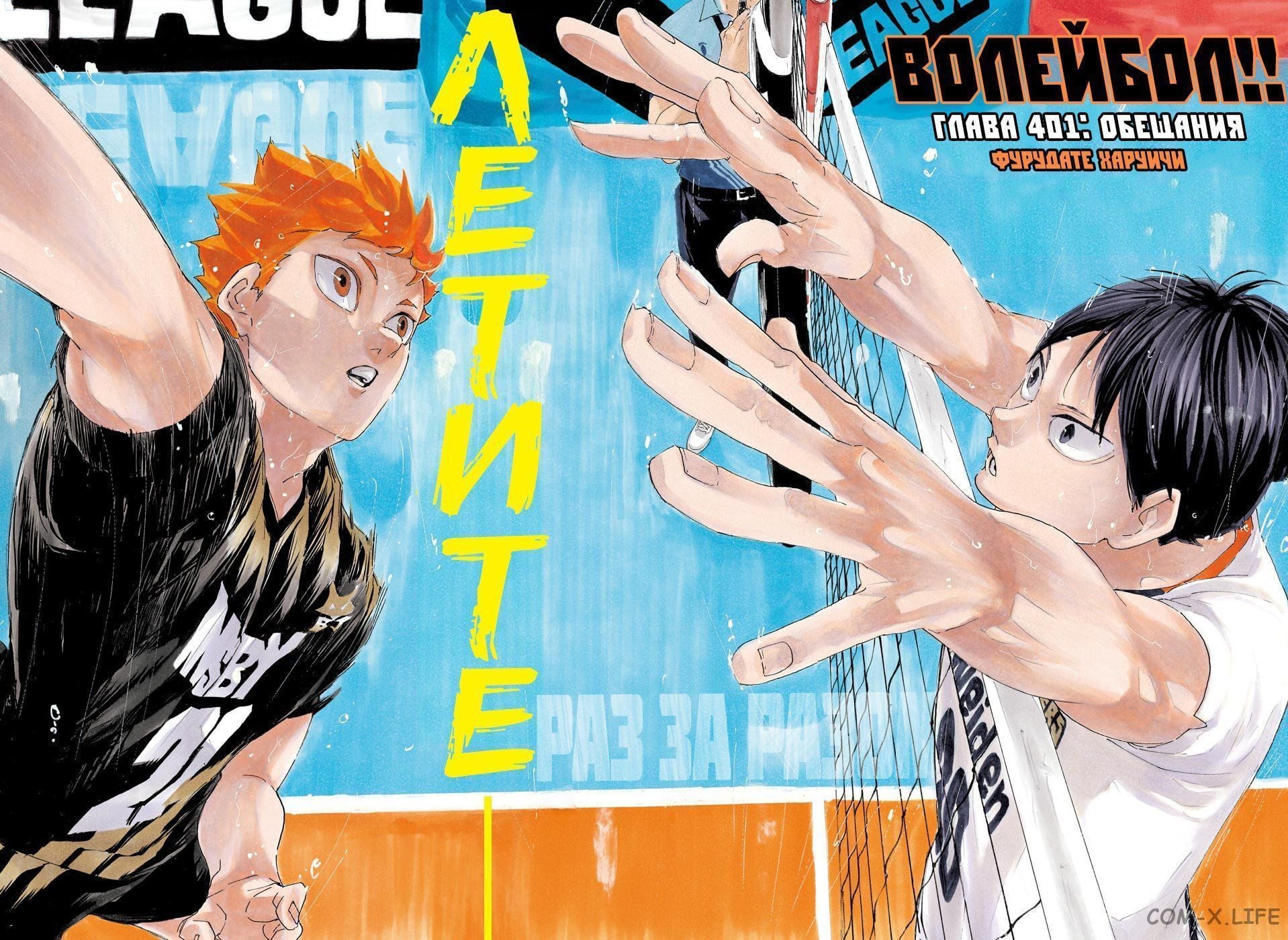 Read Волейбол!! RU Manga Online
