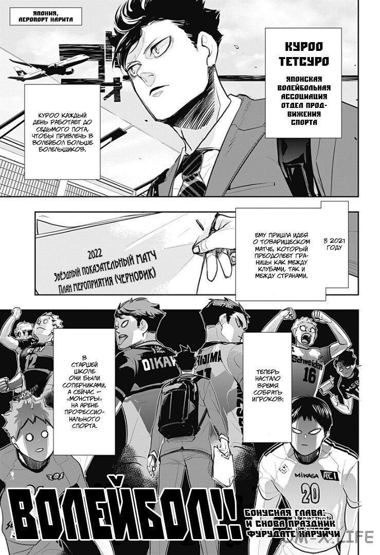 Read Волейбол!! RU Manga Online
