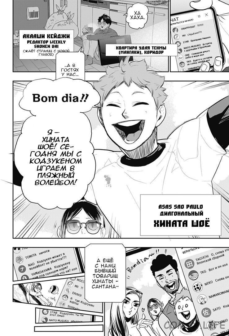 Read Волейбол!! RU Manga Online