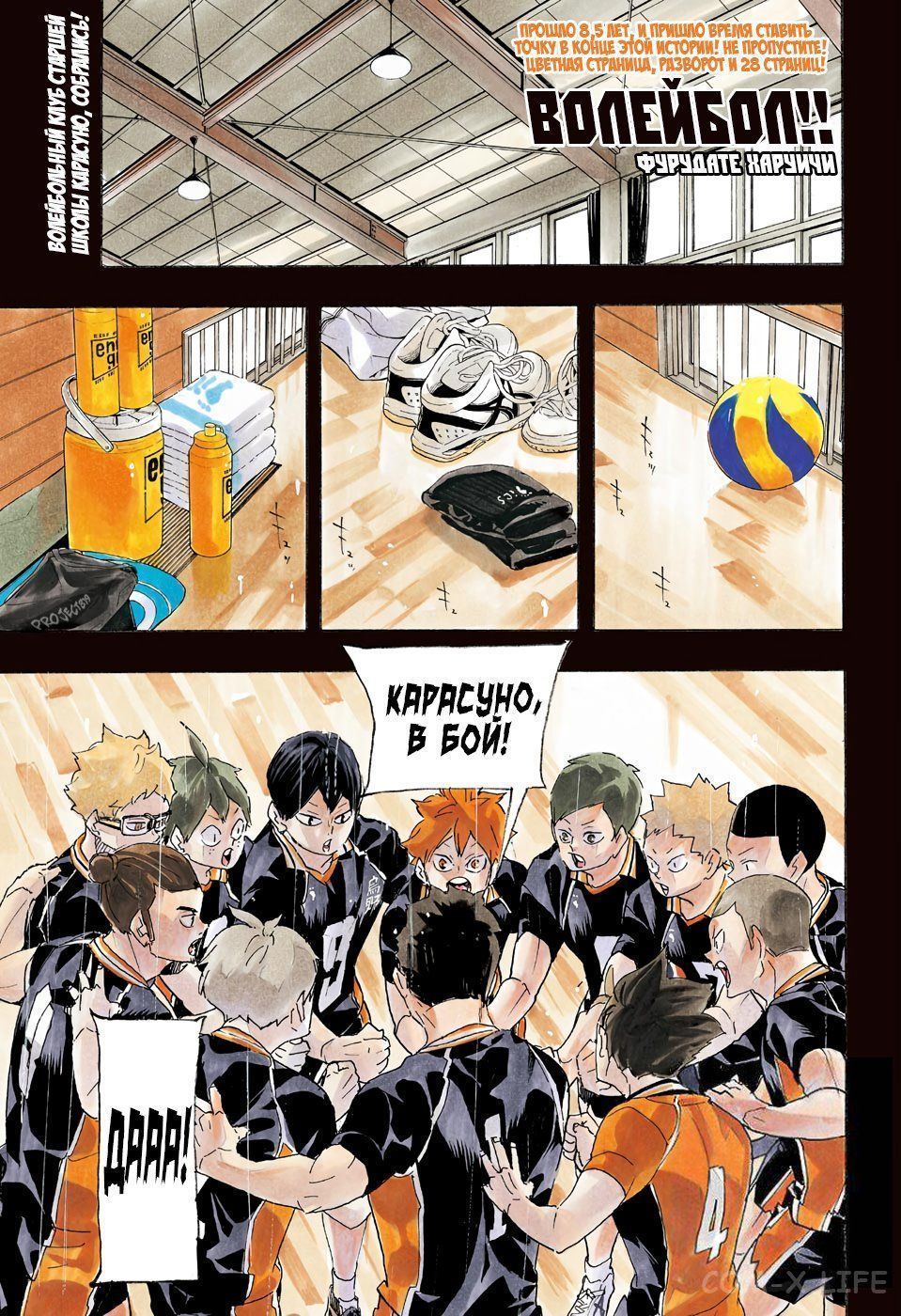 Read Волейбол!! RU Manga Online