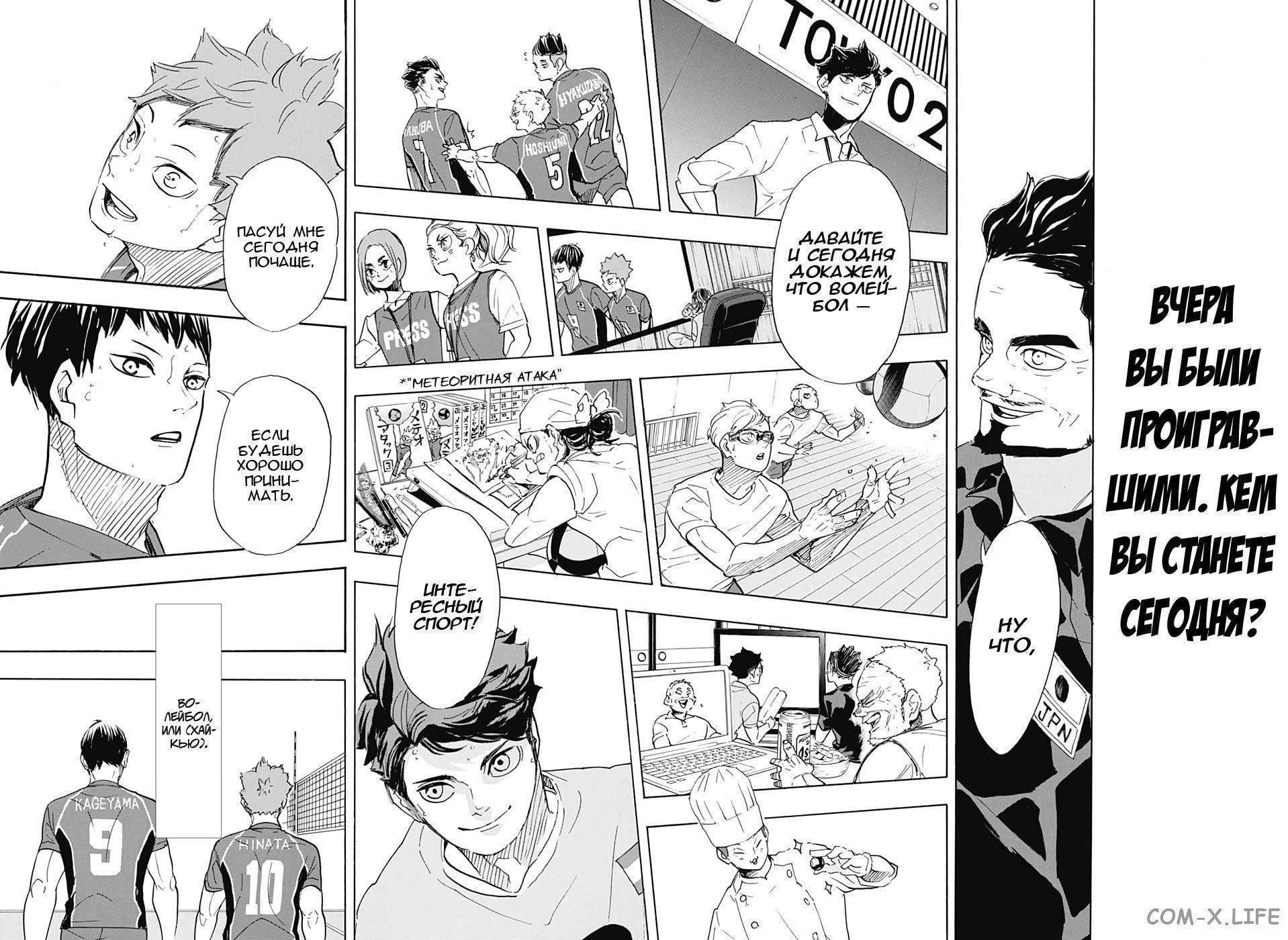 Read Волейбол!! RU Manga Online