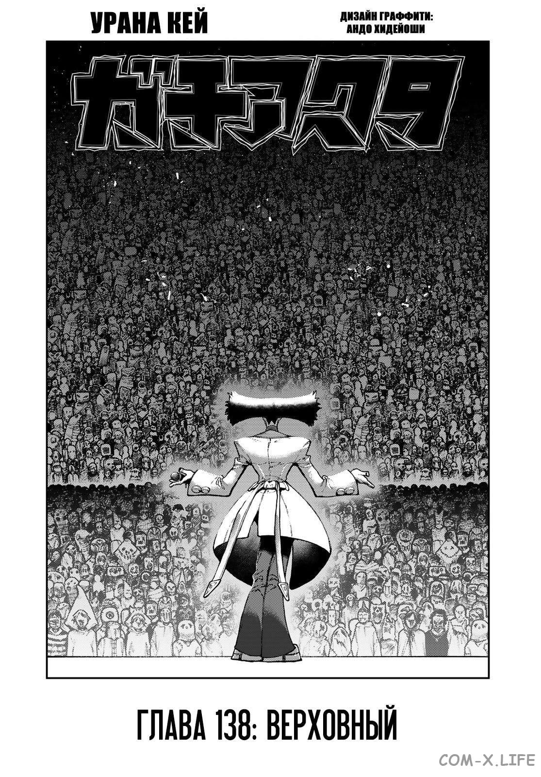 Read Гатиакута RU Manga Online