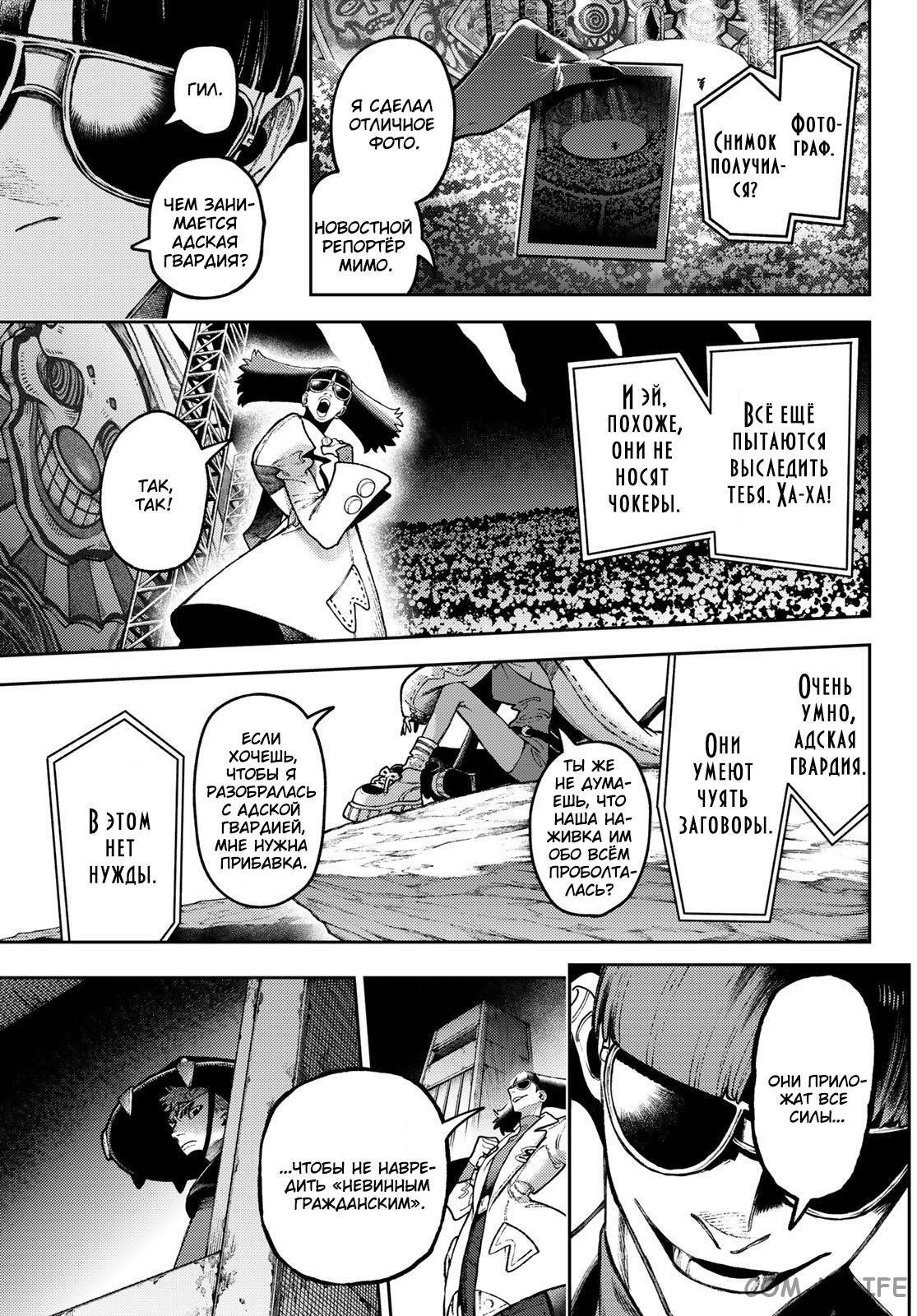 Read Гатиакута RU Manga Online