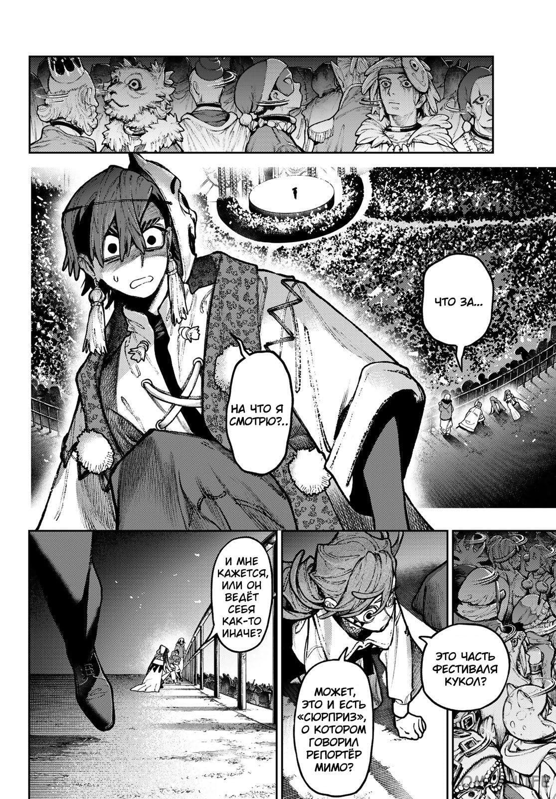 Read Гатиакута RU Manga Online