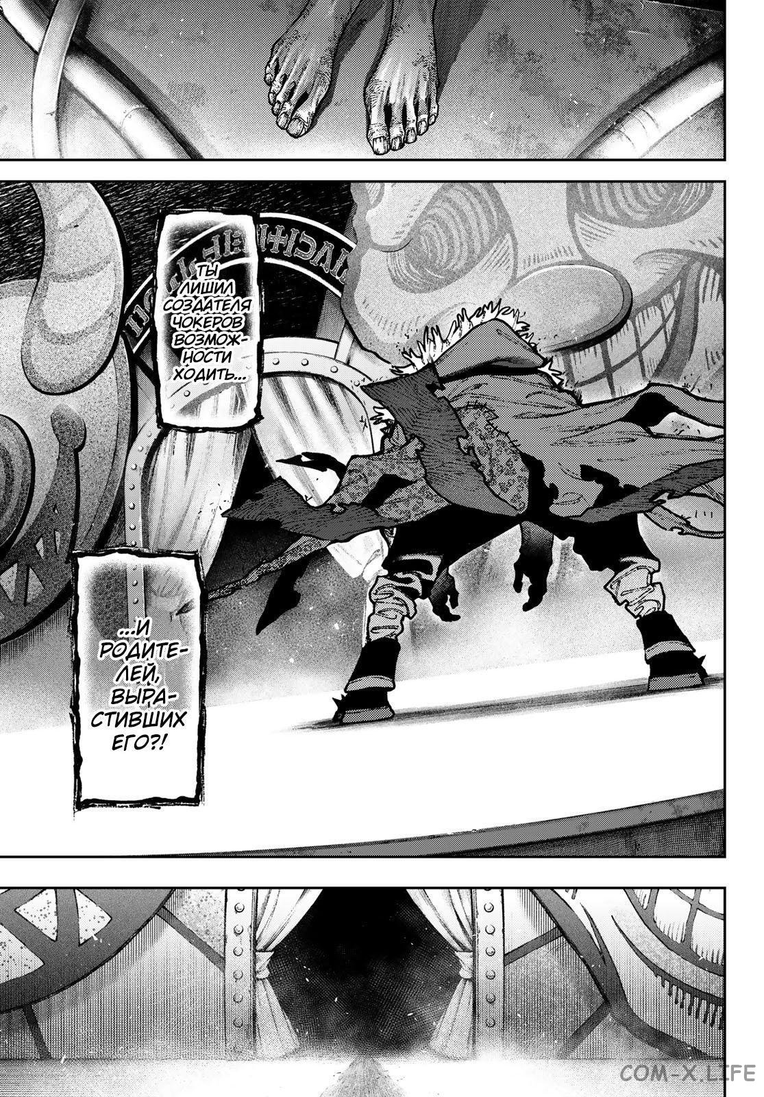 Read Гатиакута RU Manga Online