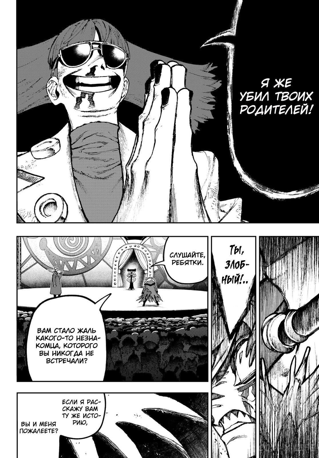 Read Гатиакута RU Manga Online