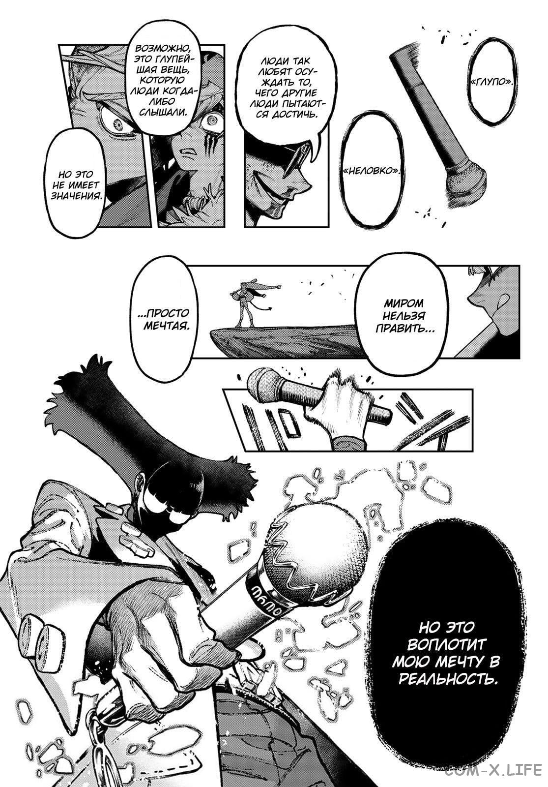 Read Гатиакута RU Manga Online