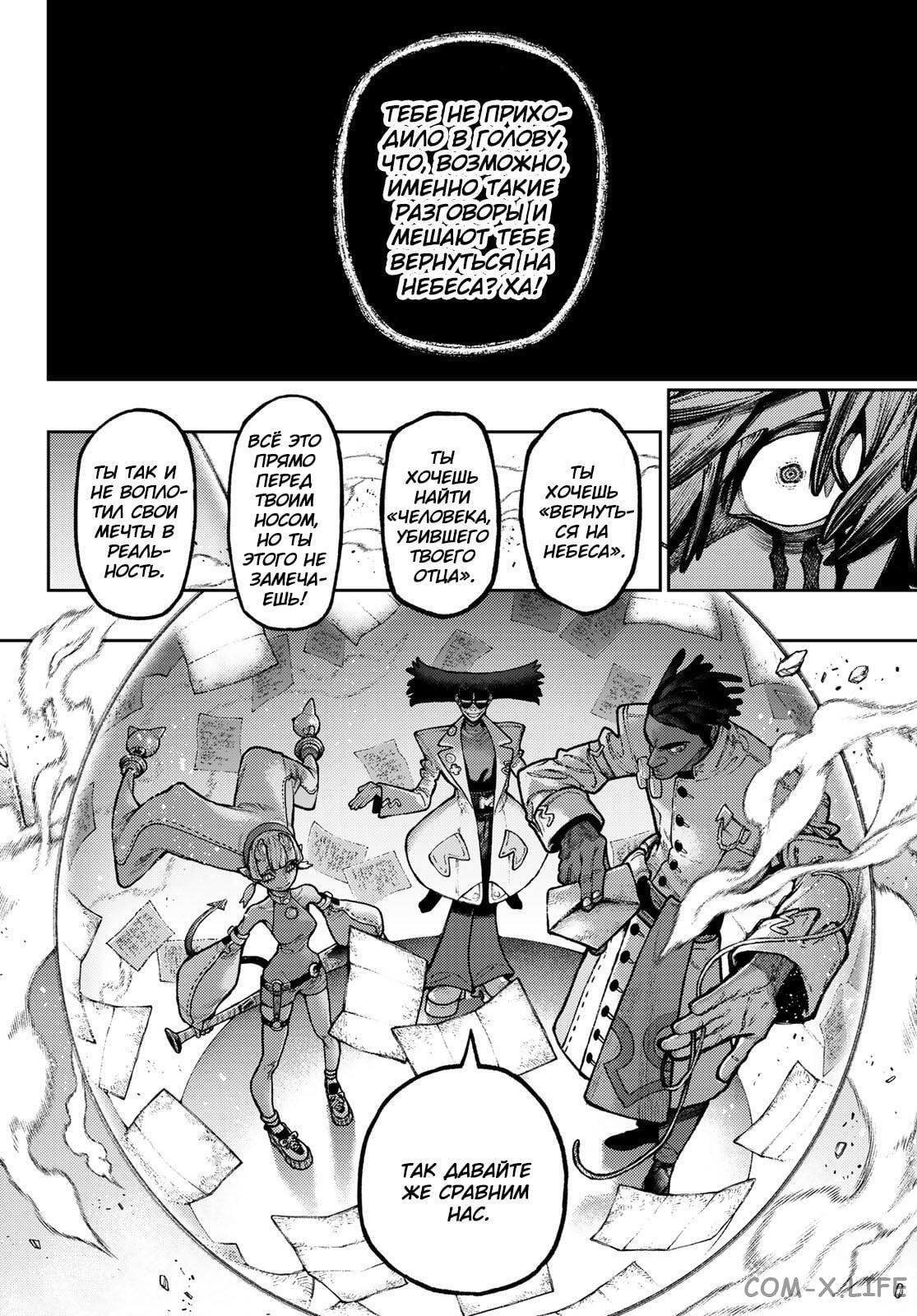 Read Гатиакута RU Manga Online