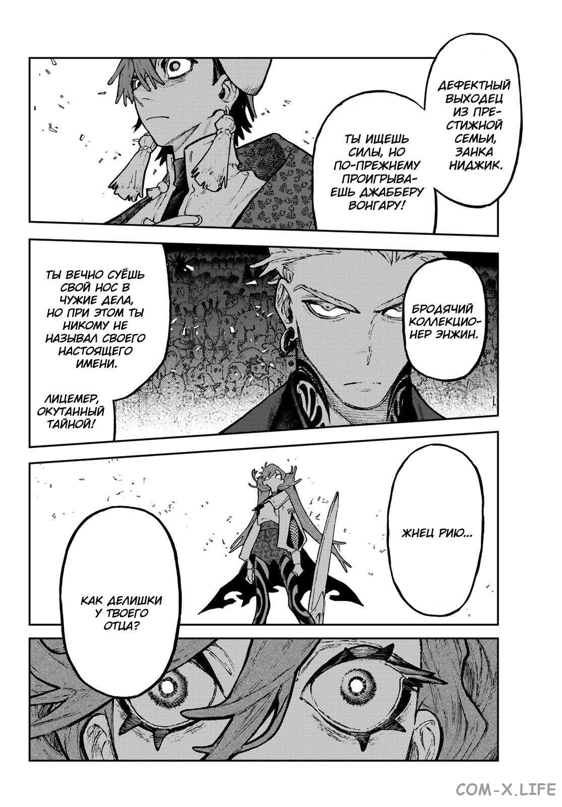 Read Гатиакута RU Manga Online