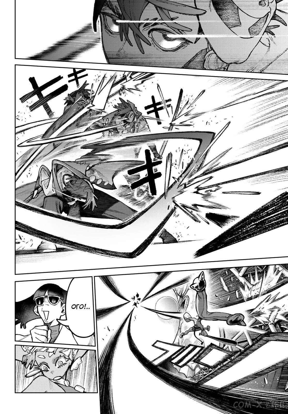 Read Гатиакута RU Manga Online