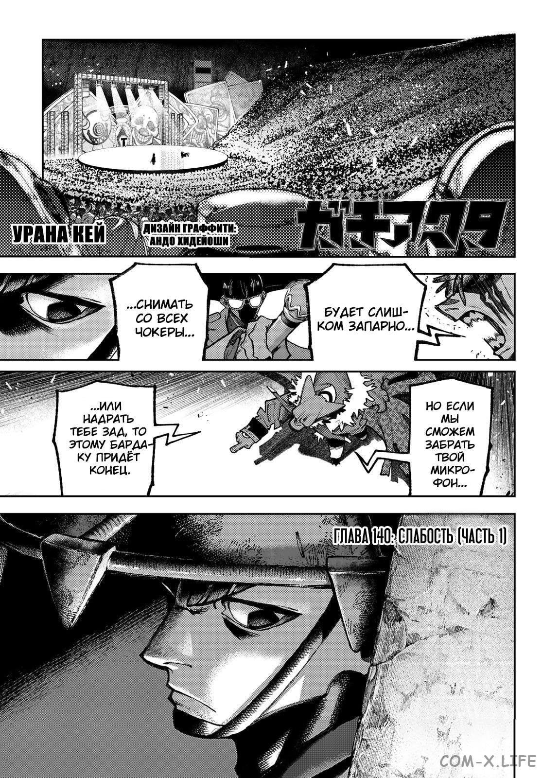 Read Гатиакута RU Manga Online