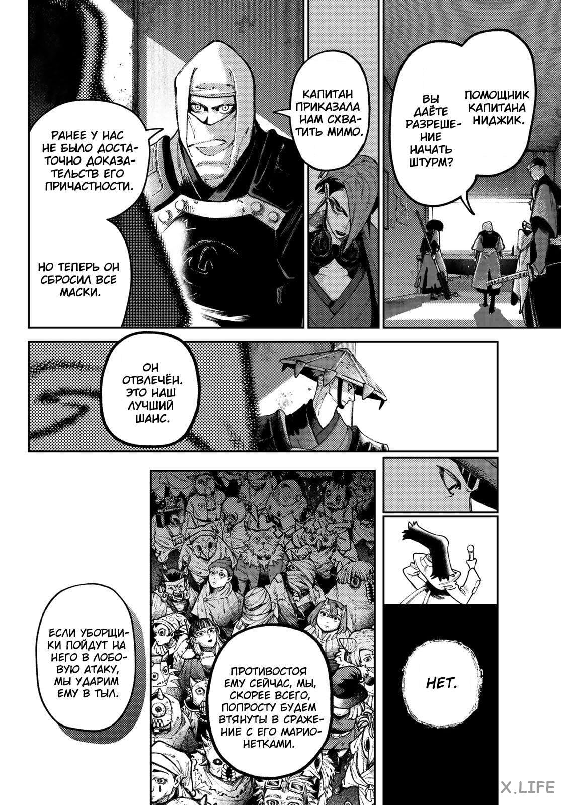 Read Гатиакута RU Manga Online