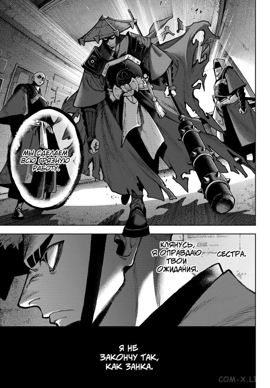 Read Гатиакута RU Manga Online