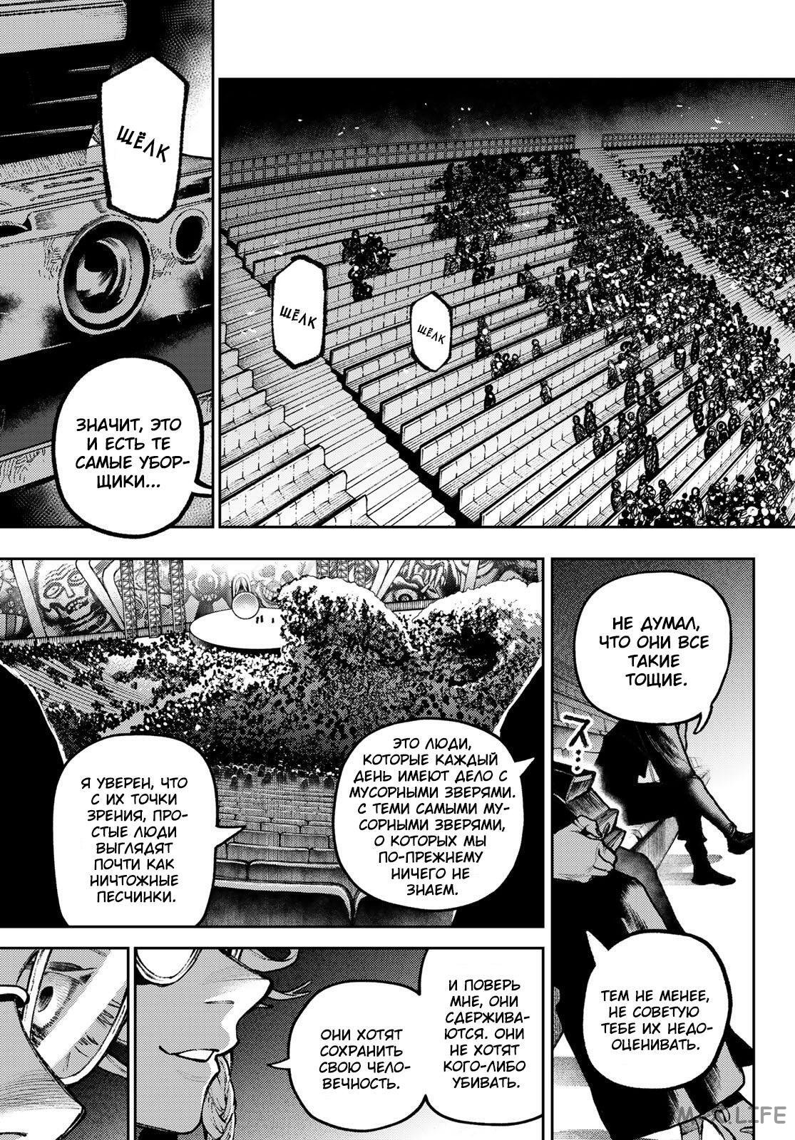 Read Гатиакута RU Manga Online