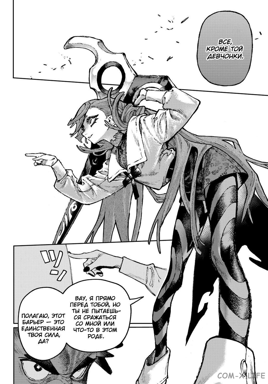 Read Гатиакута RU Manga Online