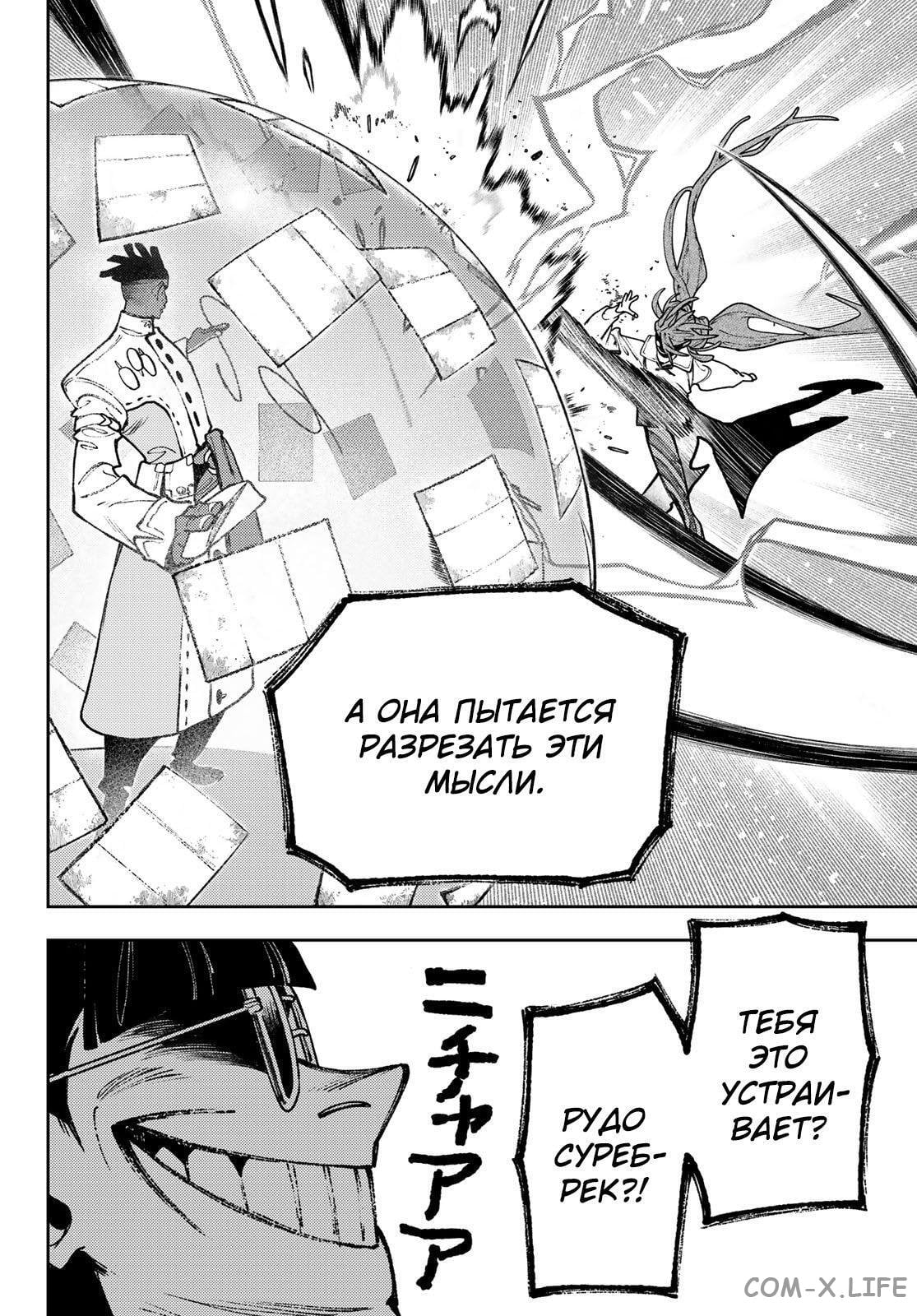 Read Гатиакута RU Manga Online