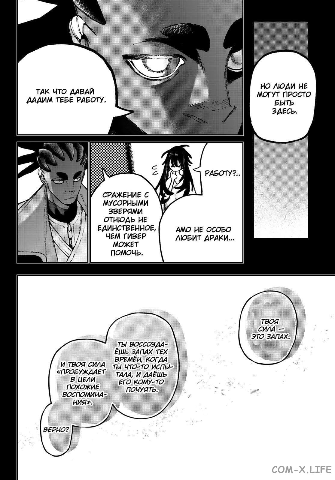 Read Гатиакута RU Manga Online