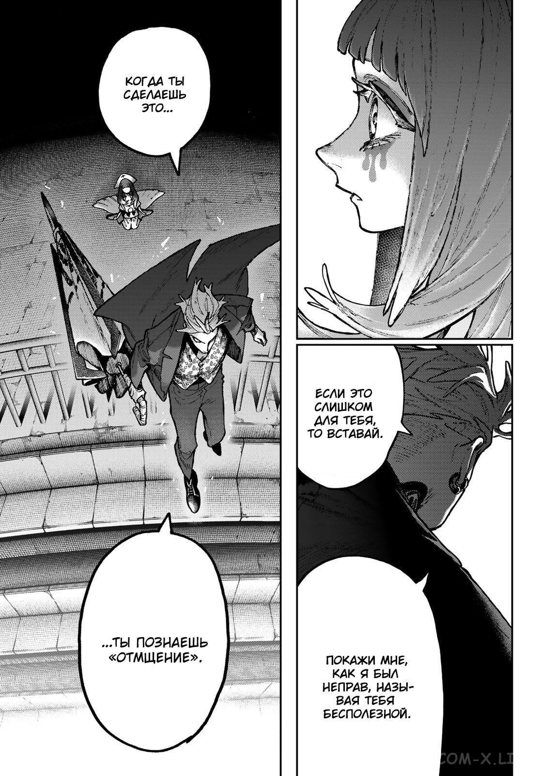 Read Гатиакута RU Manga Online