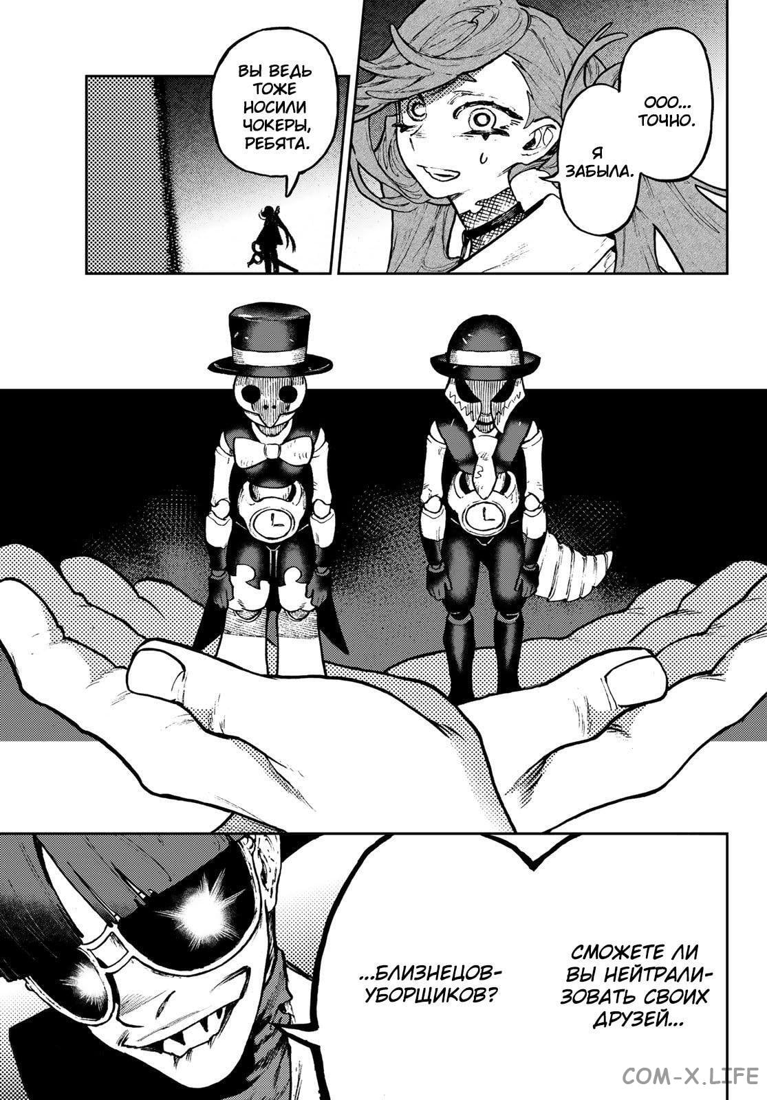 Read Гатиакута RU Manga Online