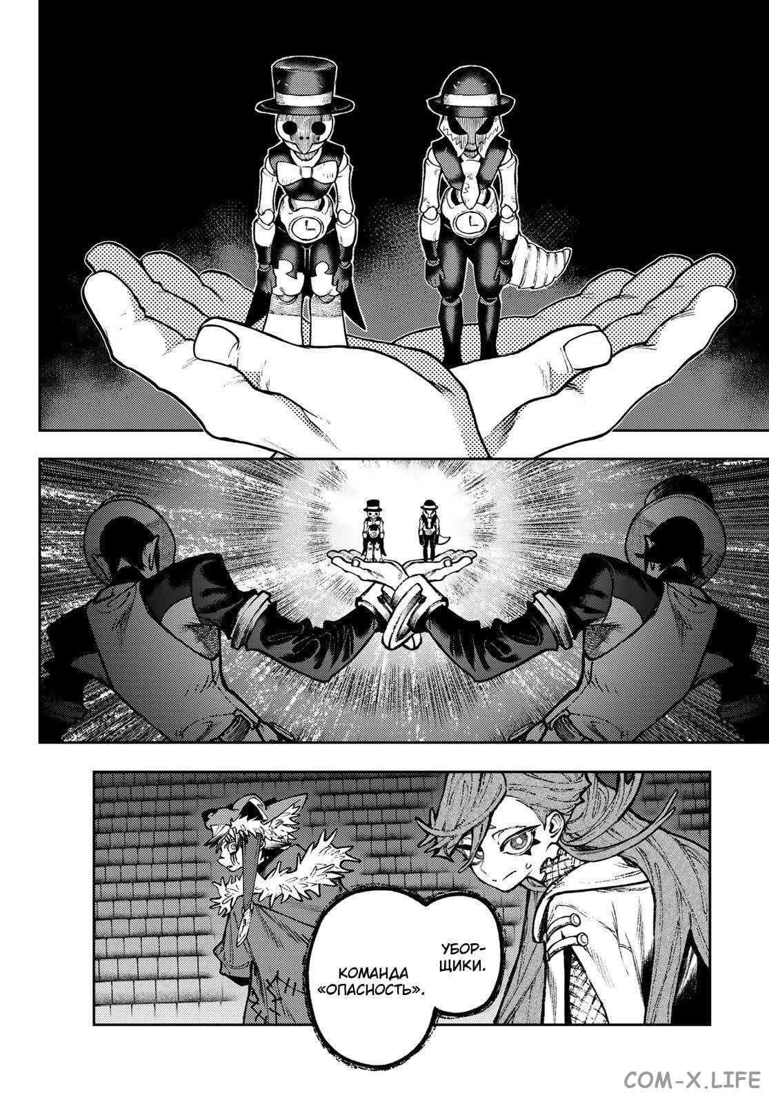 Read Гатиакута RU Manga Online