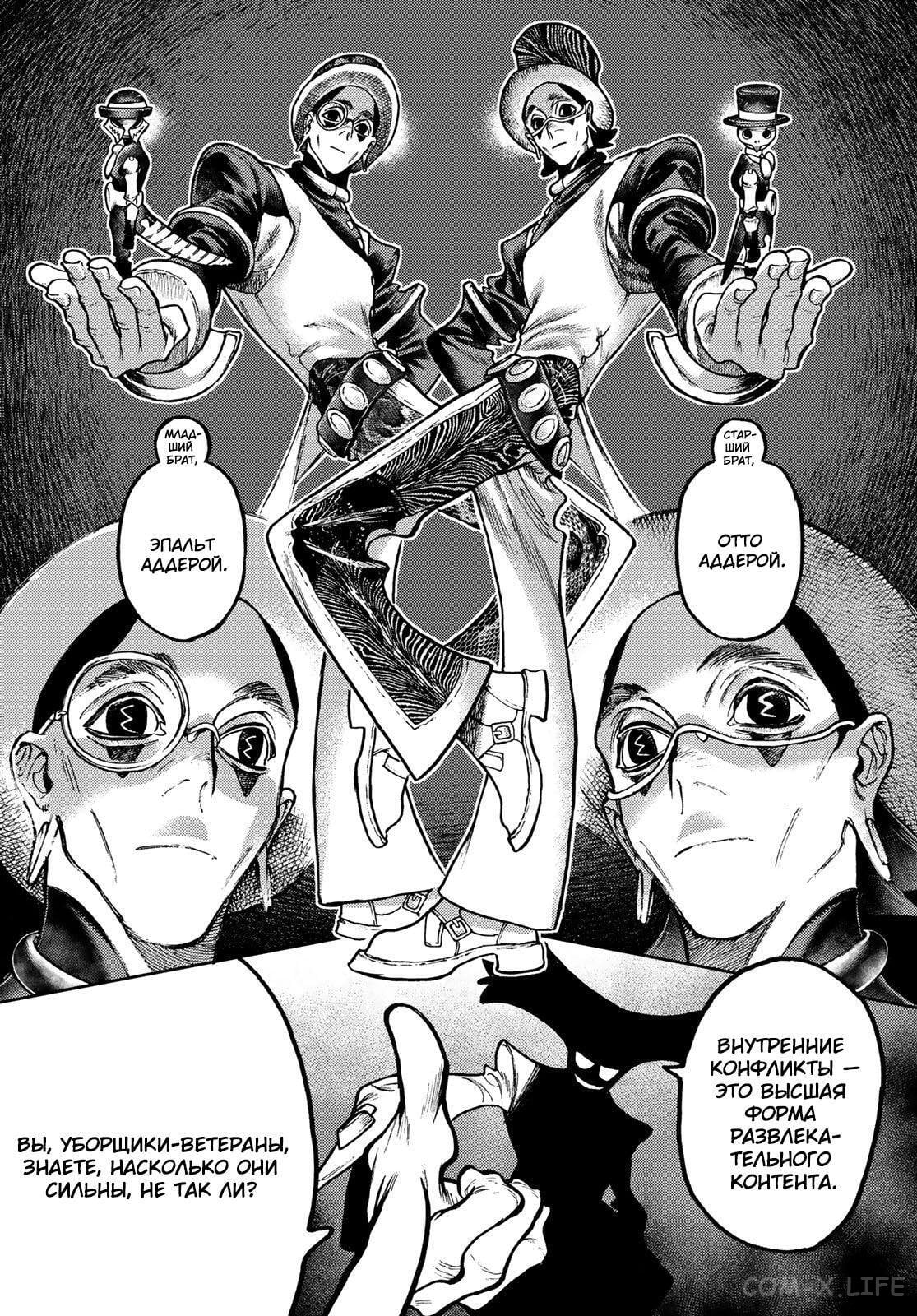 Read Гатиакута RU Manga Online