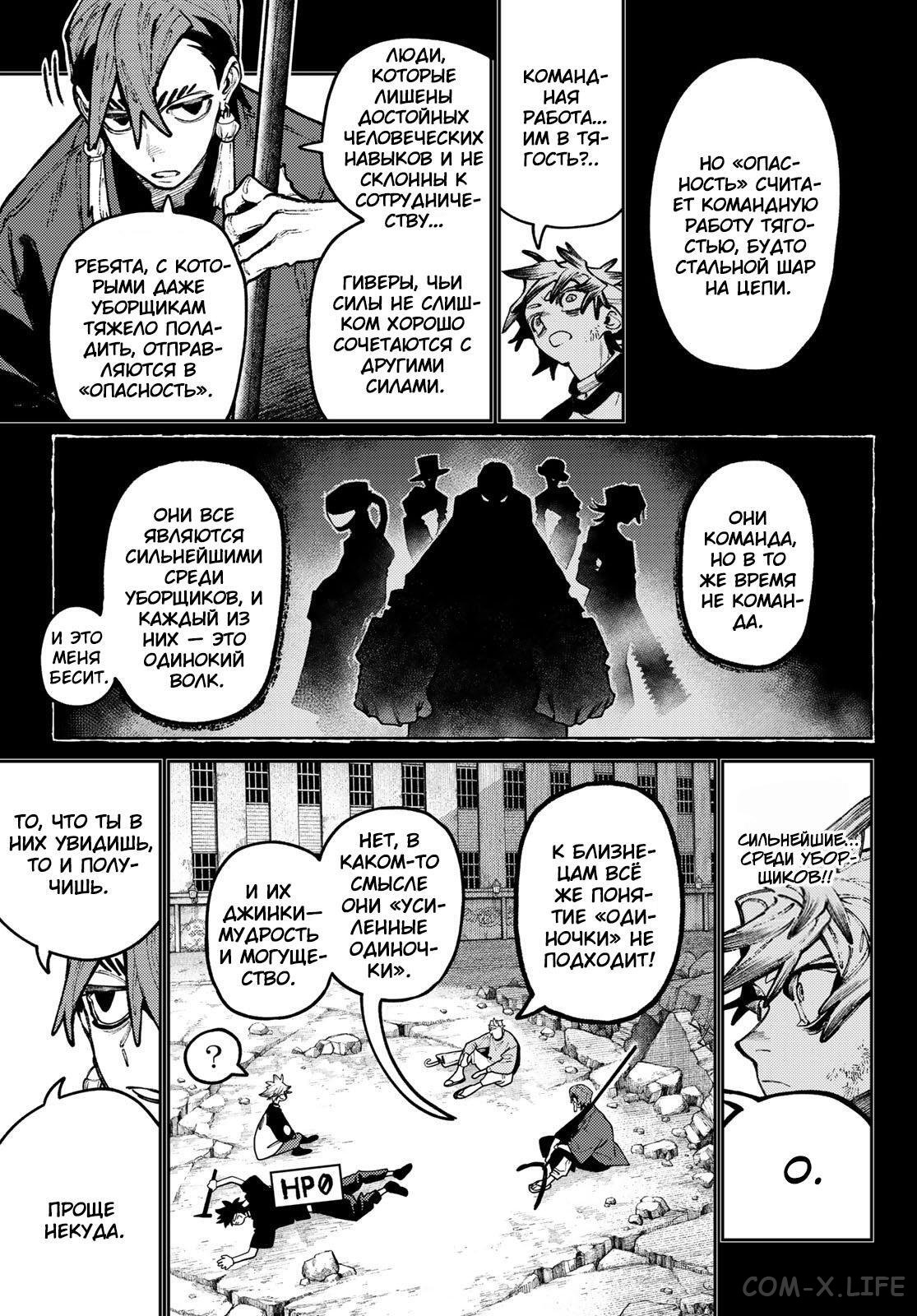 Read Гатиакута RU Manga Online