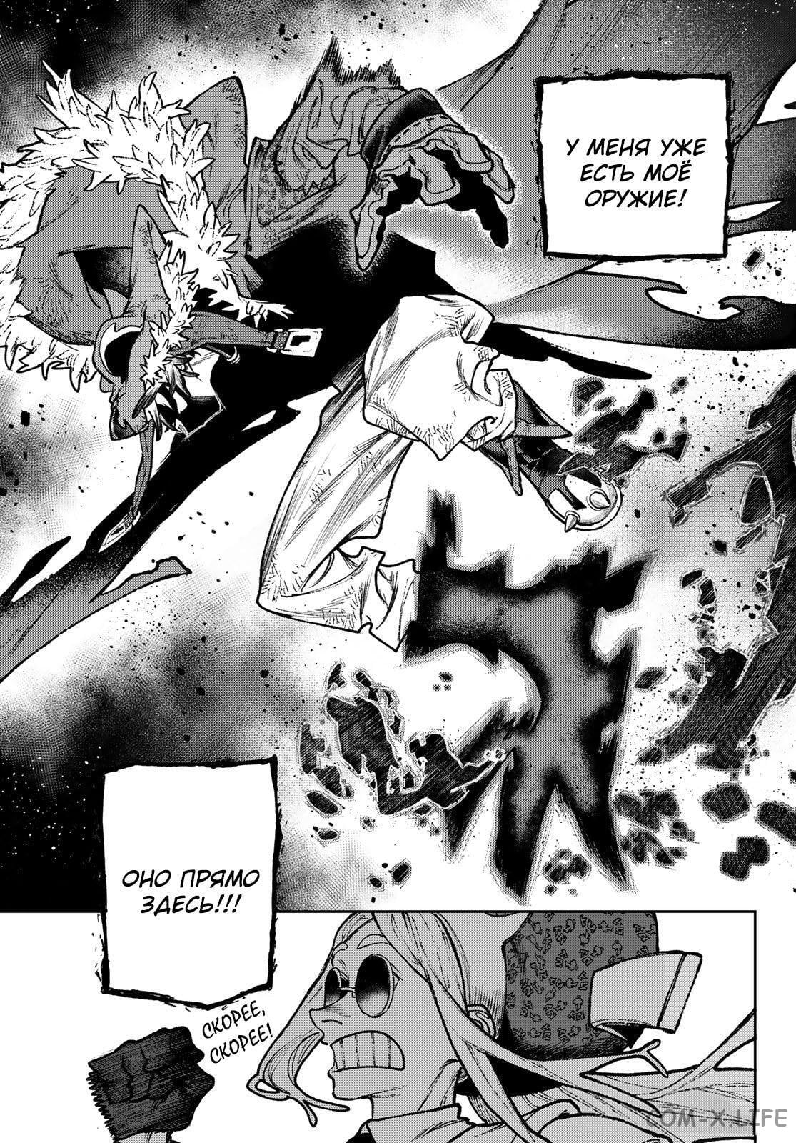 Read Гатиакута RU Manga Online