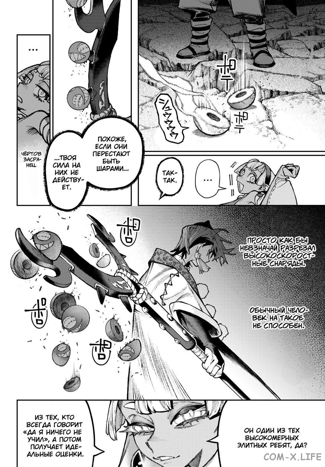 Read Гатиакута RU Manga Online