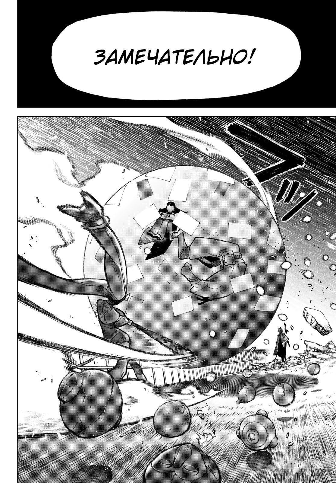 Read Гатиакута RU Manga Online