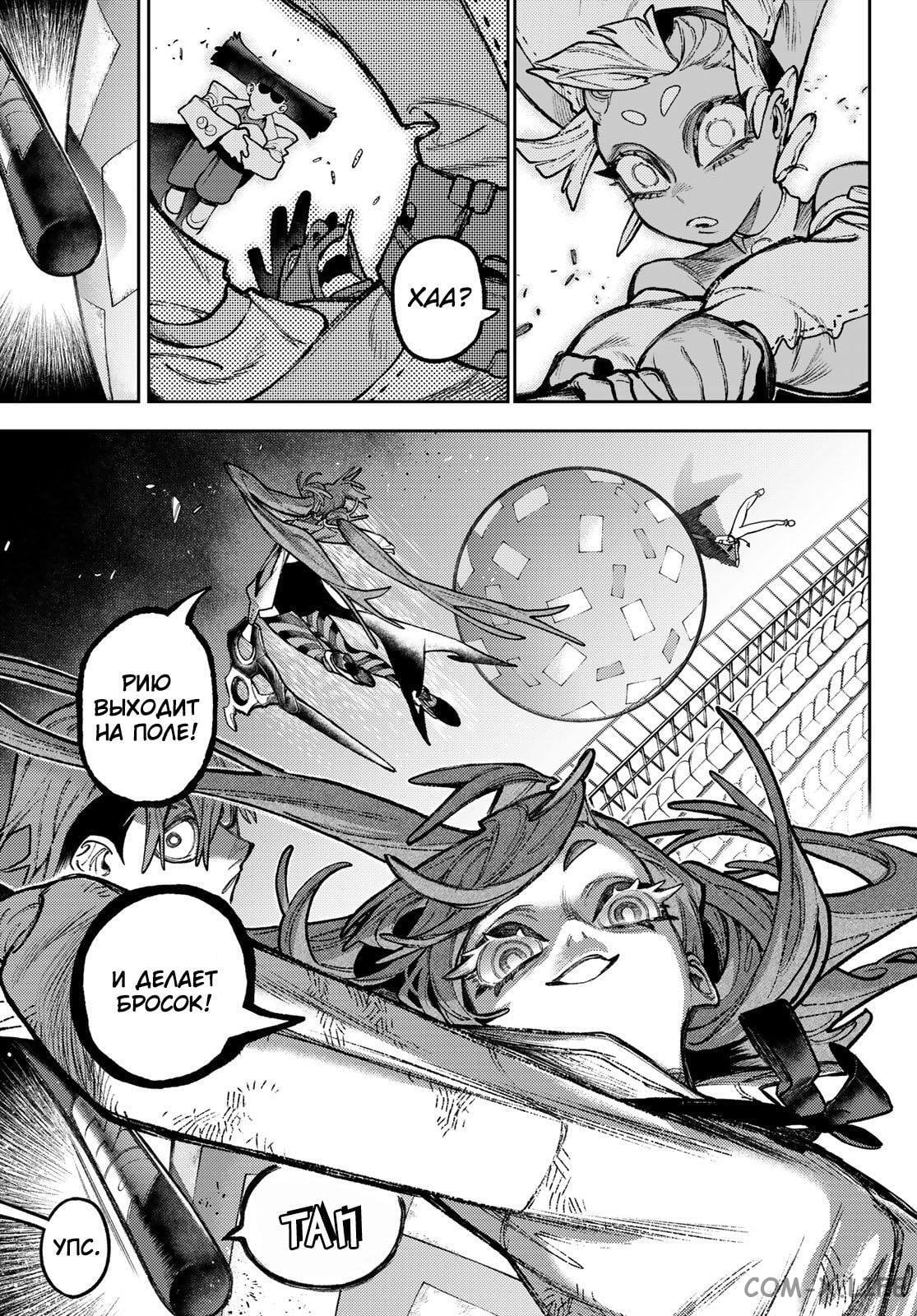 Read Гатиакута RU Manga Online