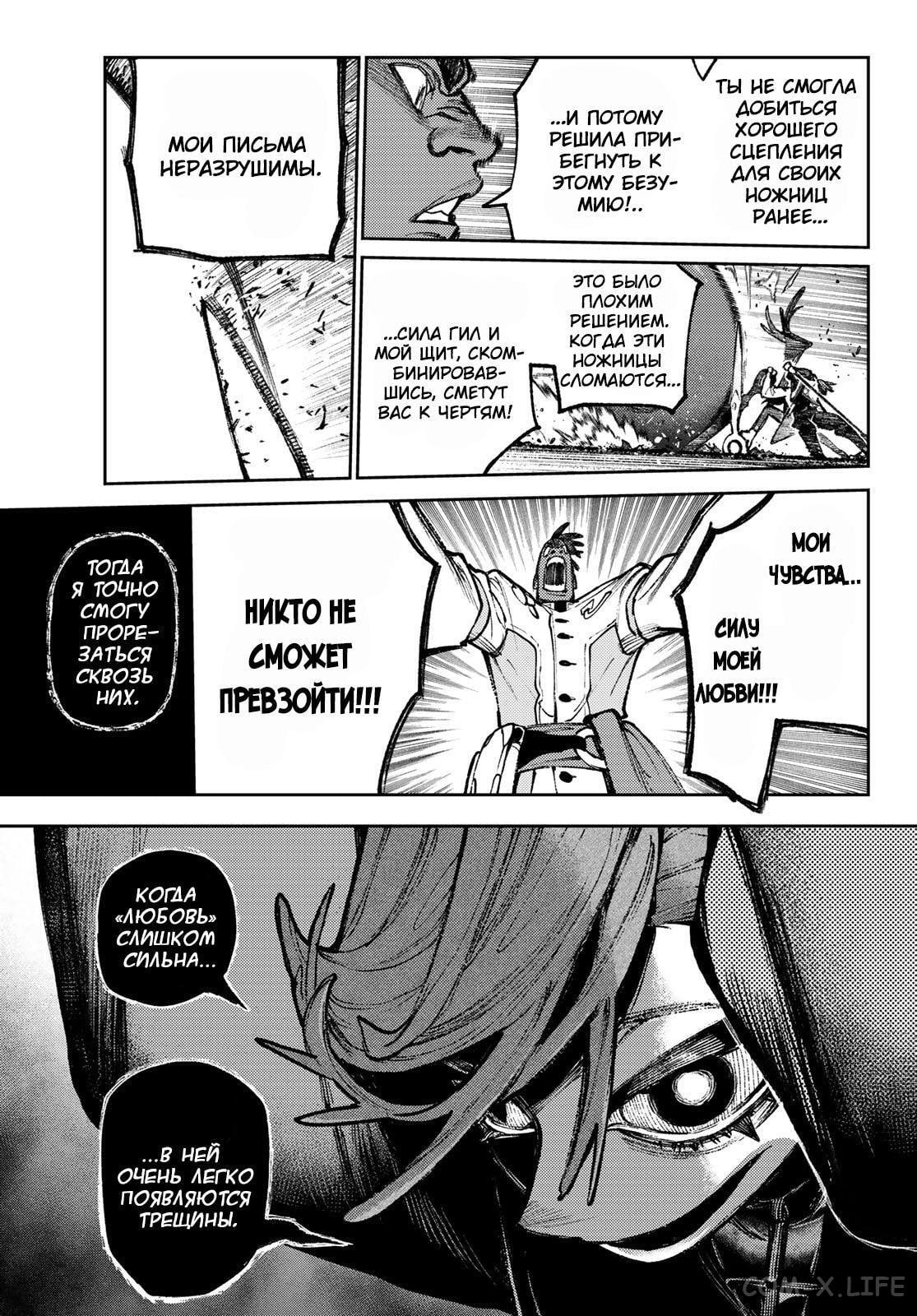 Read Гатиакута RU Manga Online