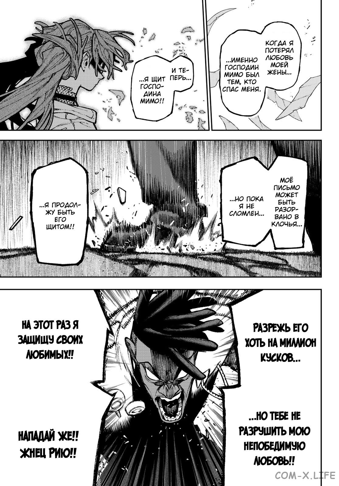 Read Гатиакута RU Manga Online