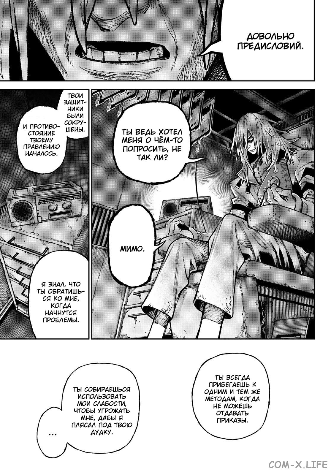 Read Гатиакута RU Manga Online