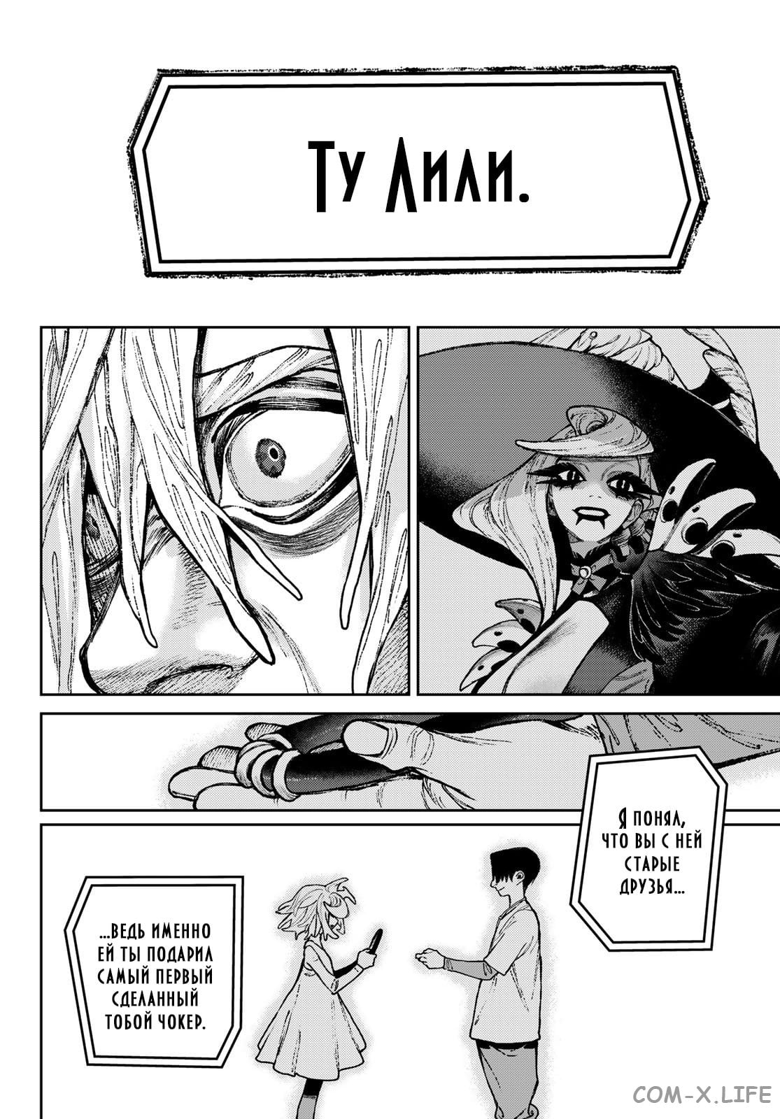 Read Гатиакута RU Manga Online