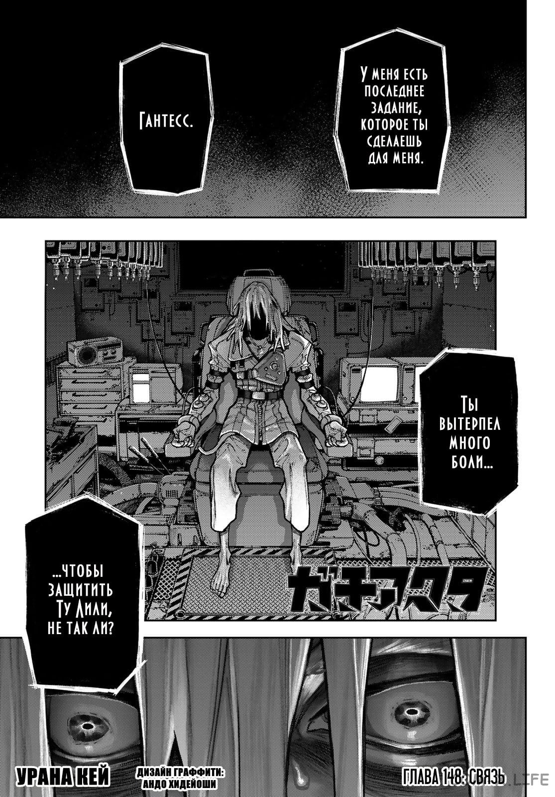 Read Гатиакута RU Manga Online