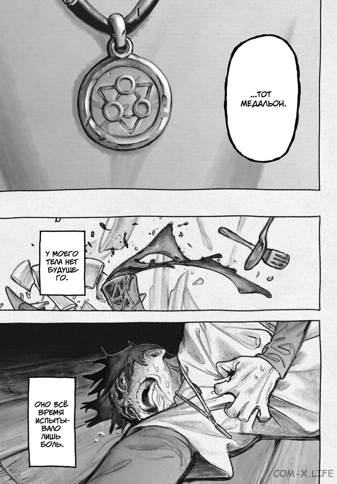 Read Гатиакута RU Manga Online