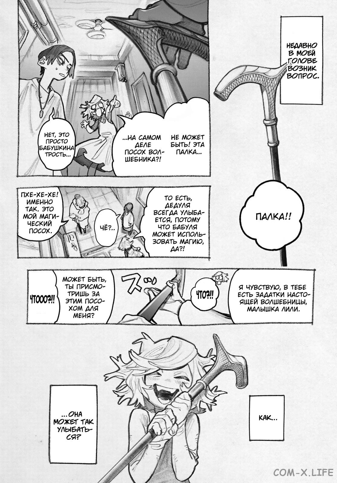 Read Гатиакута RU Manga Online