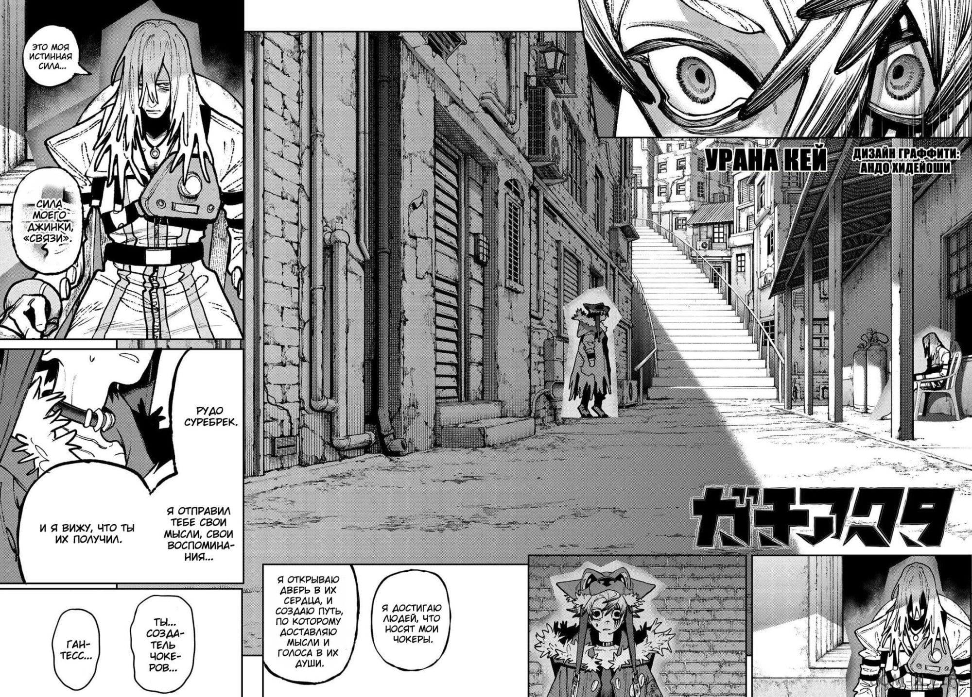 Read Гатиакута RU Manga Online