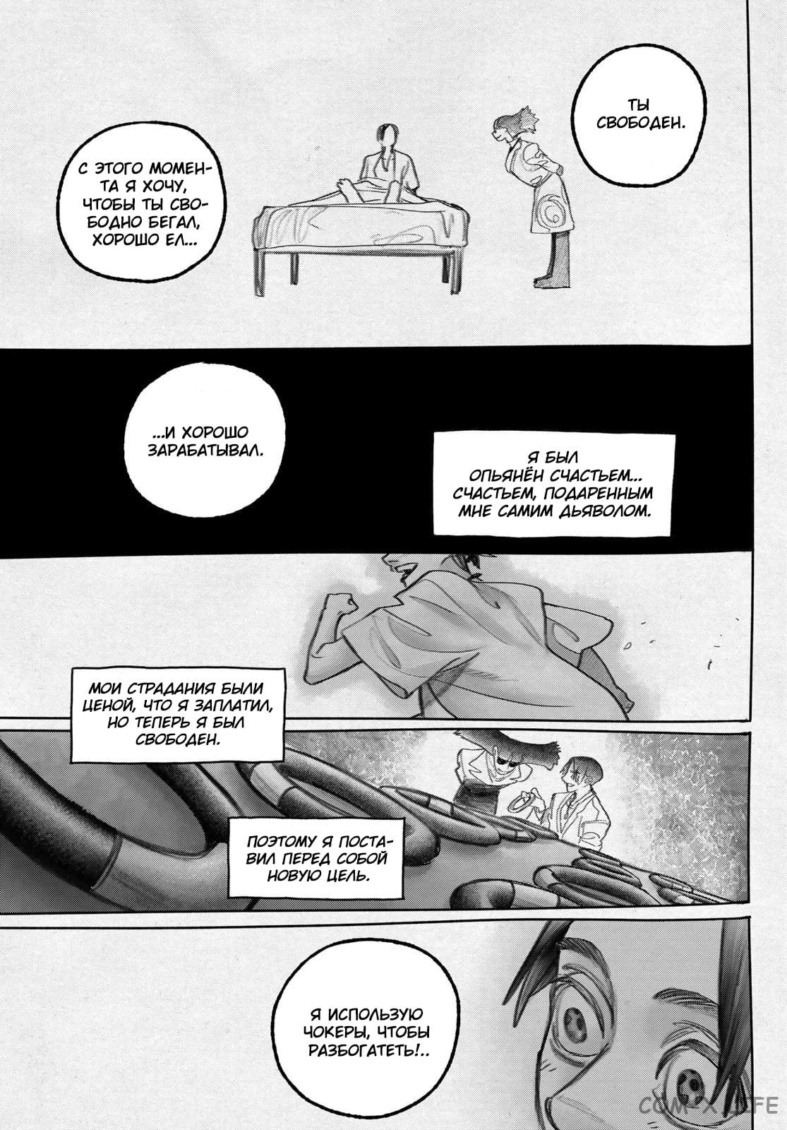 Read Гатиакута RU Manga Online