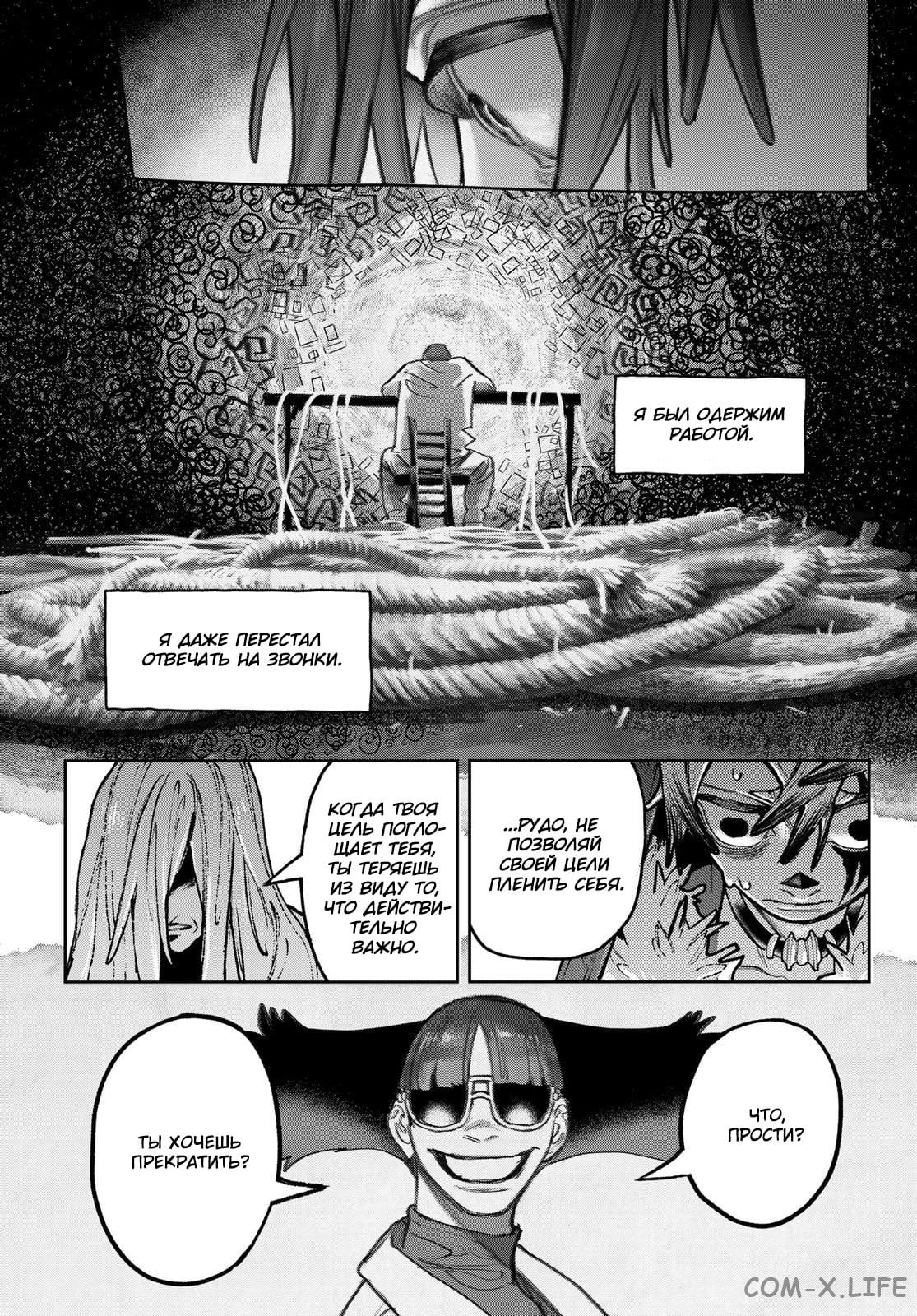 Read Гатиакута RU Manga Online