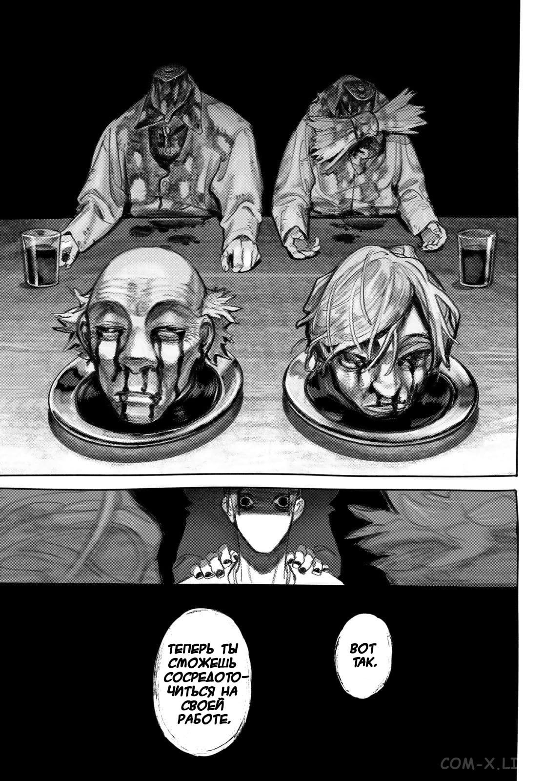 Read Гатиакута RU Manga Online