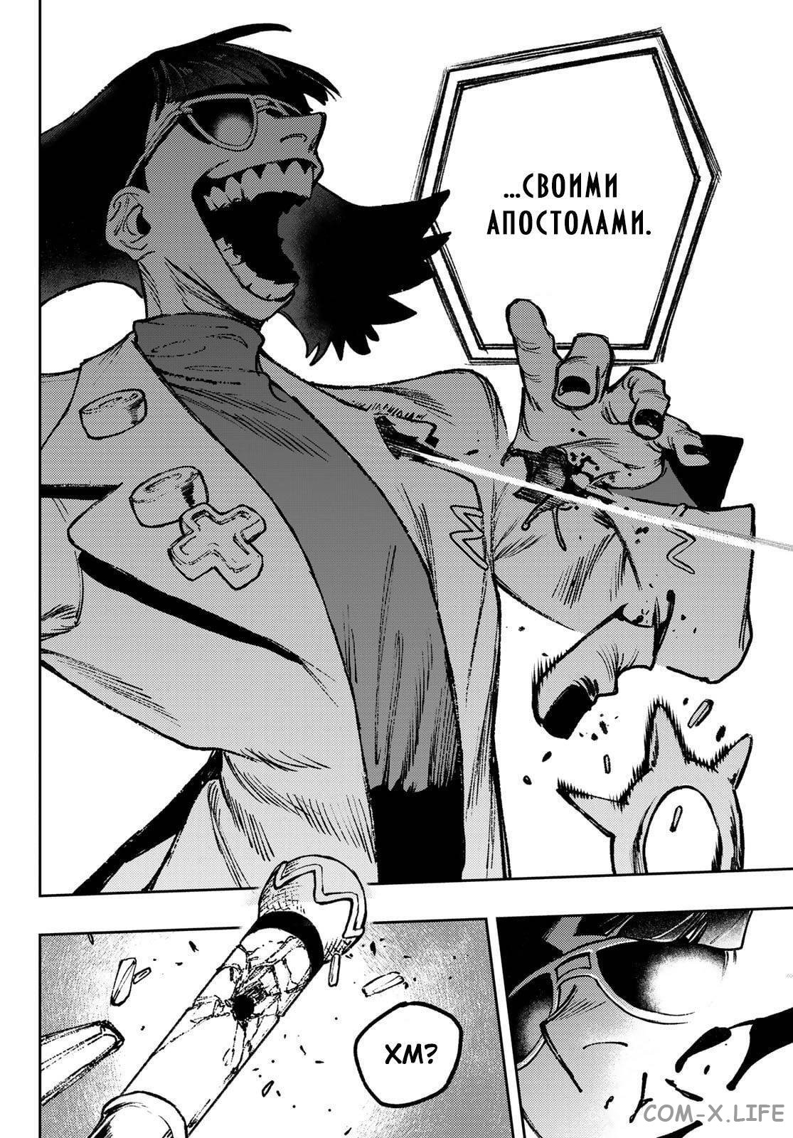 Read Гатиакута RU Manga Online