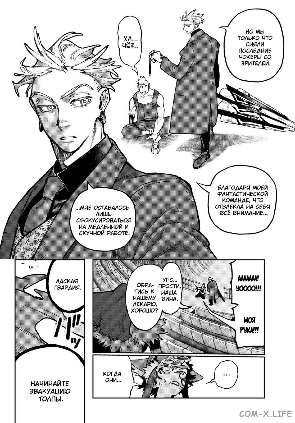 Read Гатиакута RU Manga Online