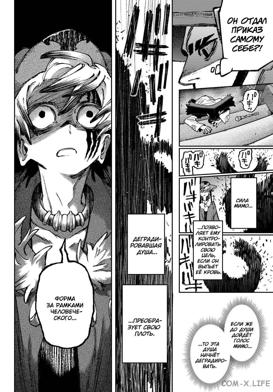 Read Гатиакута RU Manga Online