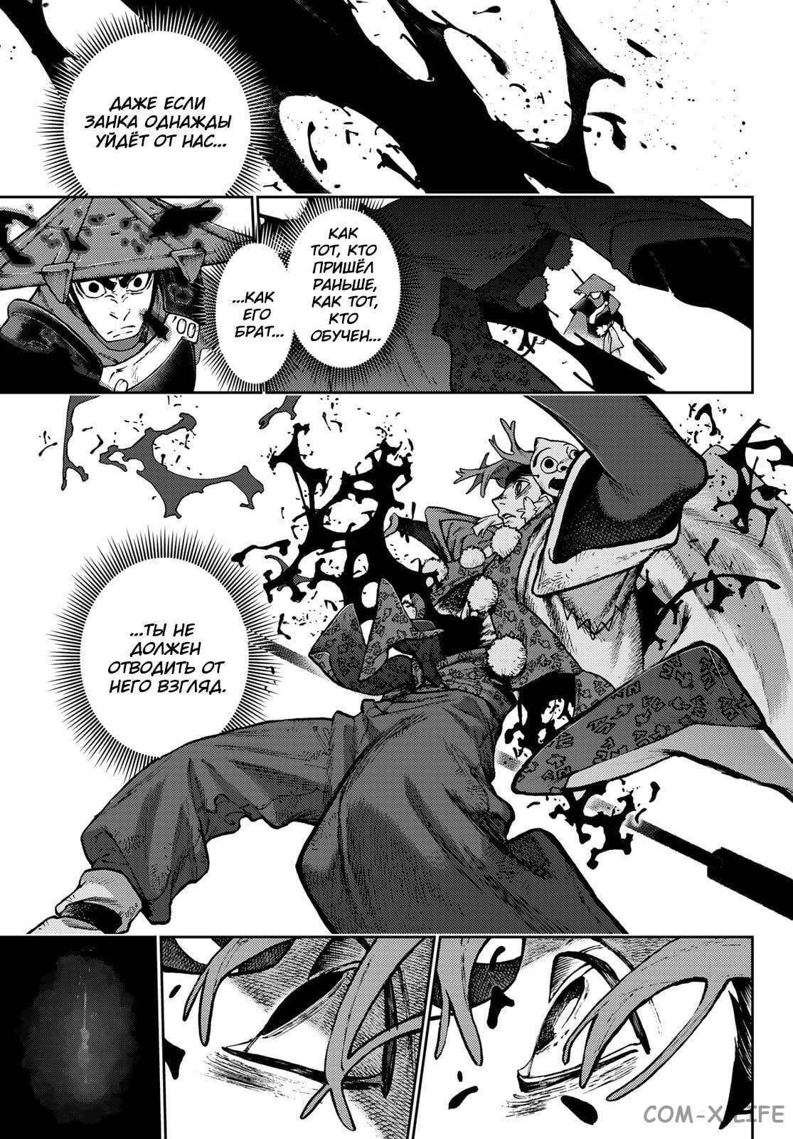 Read Гатиакута RU Manga Online