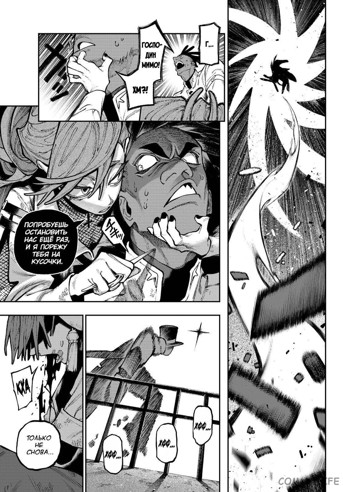 Read Гатиакута RU Manga Online