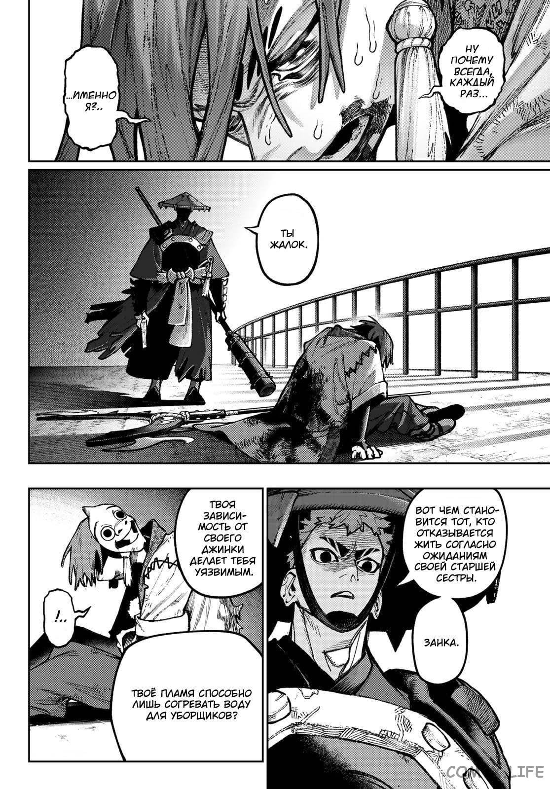 Read Гатиакута RU Manga Online